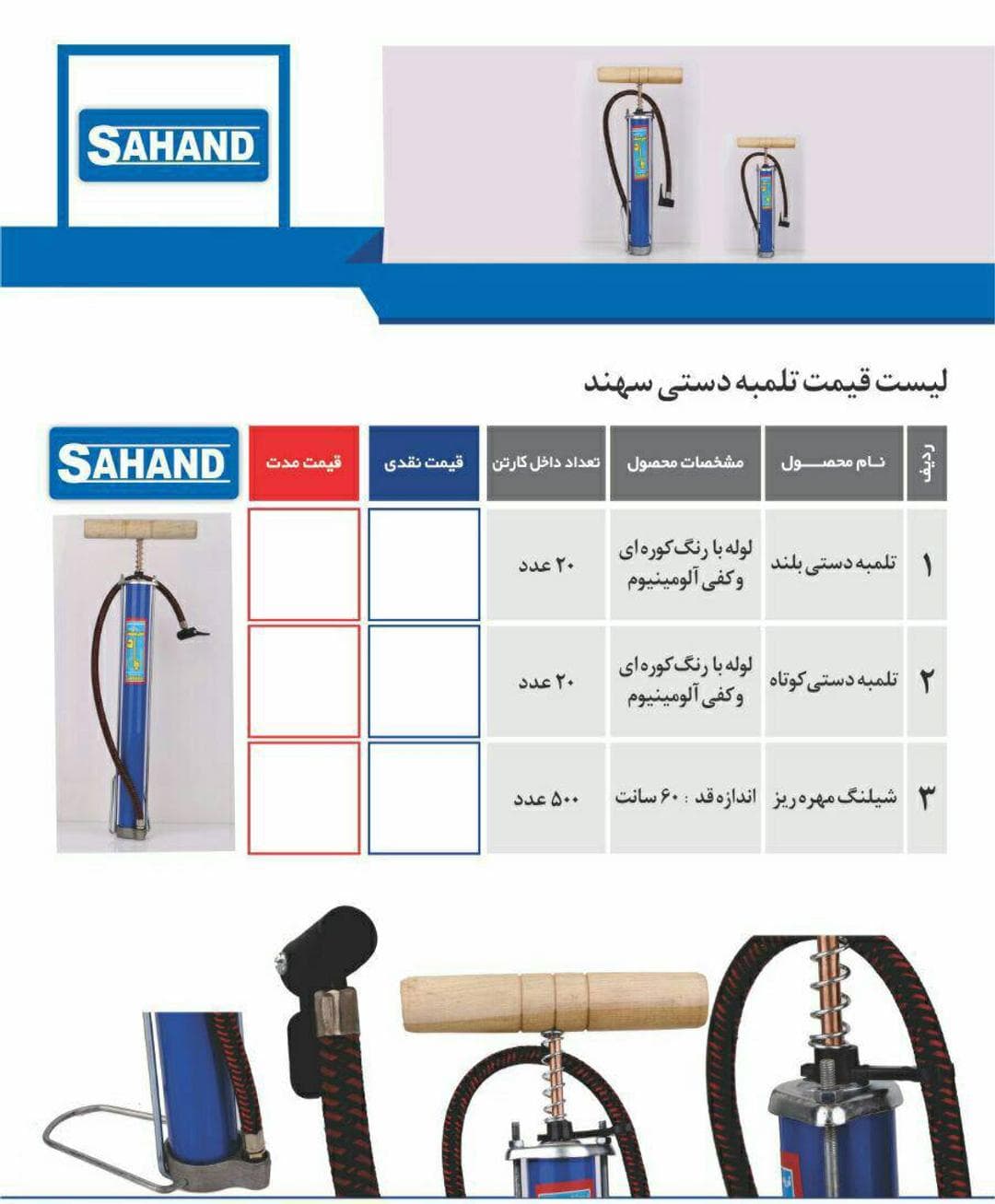 تلمبه باد دستی بلند سهند