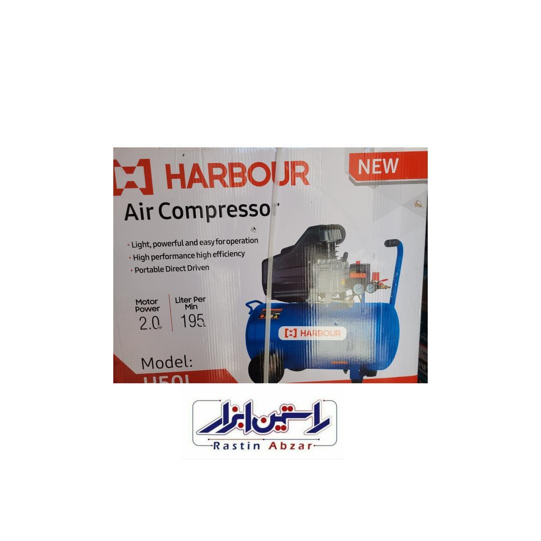 کمپرسور هوا ۵۰ لیتری هاربر HARBOUR 
